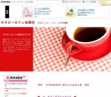 セラピーカフェ＠横浜