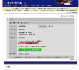 山中千尋 ＴＲＩＯ コンサート