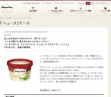 ハーゲンダッツ アイスクリーム ミニカップ「クリーミー ミント」発売