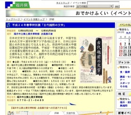 平成２４年春季特別展「古代越前の文字」