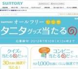オールフリー タニタグッズ当たるのだキャンペーン