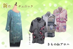 きものdeアロハ