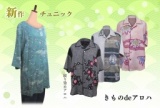 きものdeアロハ