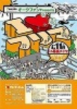 【8/11(土)開催】☆BIGフリマ☆オークファンpresents I love フリーマーケット in 幕張メッセ 201...