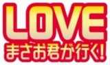 Ｊ：ＣＯＭスペシャルイベント 映画「ＬＯＶＥ まさお君が行く！」公開記念 松本秀樹トークショー