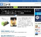 “レバ刺しそっくり”のこんにゃく「マンナンレバー」発売