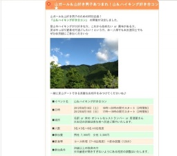 山ガール&山好き男子あつまれ!山&ハイキング好き合コン★