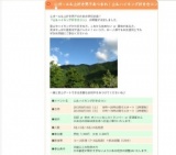 山ガール＆山好き男子あつまれ！山＆ハイキング好き合コン★