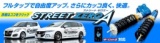 車高調販売、86用車高調販売、車高調販売