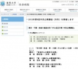 東邦大学医療センター佐倉病院 市民公開講座「消化管（食道・胃・大腸）がんの新しい治療～体に...