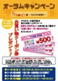 〜21(金) AUTUMN FESTA お買い物クーポン券プレゼント！