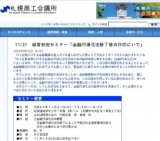 札幌商工会議所　経営安定セミナー『金融円滑化法終了後の対応について』開催のご案内