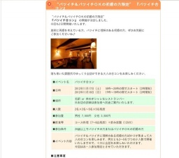 “バツイチ&バツイチOKの初婚の方限定” 『バツイチ合コン』