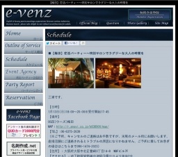 1月13日(1/13)大阪パーティ社会人サークルe-venz  