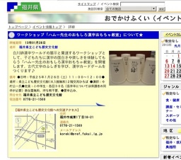 ワークショップ「ハムー先生のおもしろ漢字おもちゃ教室」について★