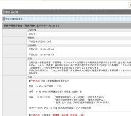 講演会「発達障害に気づかない大人たち」