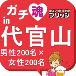 ガチコンin代官山