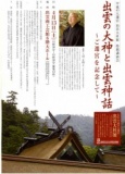 《特別講演会》出雲の大神と出雲神話-ご遷宮を記念して-