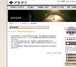 倭姫宮春の例大祭