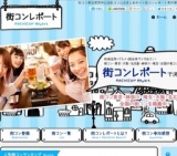 山の手コン名古屋