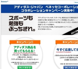 アディダスキッズキャンペーン