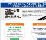 アディダスキッズキャンペーン