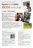 6月30日（日）開催 higehiroさんの写真レッスン てくてくお散歩撮影会in茅ヶ崎 | Kellykettle-Cafe