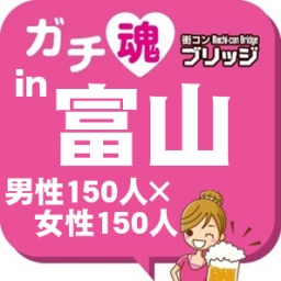 第２回ガチコンin富山