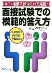 面接試験対策 in 森ノ宮医療大学