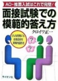 面接試験対策 in 森ノ宮医療大学