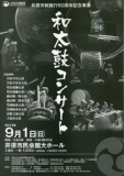 井原市制施行60周年記念 和太鼓コンサート