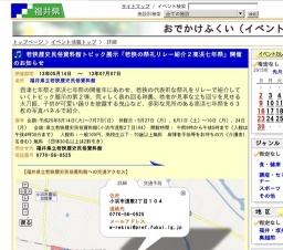 若狭歴史民俗資料館トピック展示「若狭の祭礼リレー紹介２高浜七年祭」開催のお知らせ