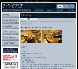 7月14日(7/14)名古屋パーティ社会人サークルe-venz