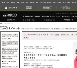 DJやついいちろう×熊本パルコ企画 わたしの、ぼくの「やついさん」募集!