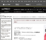 ＤＪやついいちろう×熊本パルコ企画 わたしの、ぼくの「やついさん」募集！
