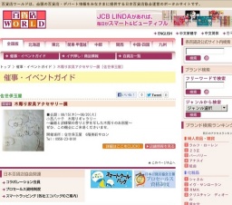 木彫り家具アクセサリー展