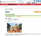 米田天神社秋祭り