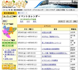 佐賀城本丸歴史館 開館９周年記念