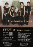 9月16日（月・祝）ダブルリーズ 西洋館コンサートVol.2