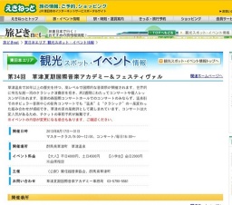 第34回 草津夏期国際音楽アカデミー&フェスティヴァル