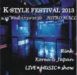 ＊＊K-STYLE FESTIVAL 2013＊＊