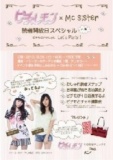 【8/24（土）】ピチレモン×MC sister 読者開放日スペシャルin鳳 ピチモといっしょに Let's Party！