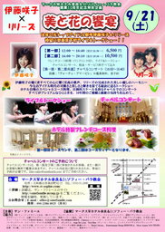 「美と花の饗宴」伊藤咲子×リリーズ 【第一部】