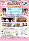 「美と花の饗宴」伊藤咲子×リリーズ　【第一部】