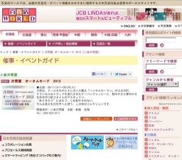 井筒屋 オータムモード 2013