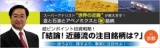 超ピンポイント投資戦略！「結論！近藤流の注目銘柄は？」in京都 ～迷うより、探すより、事実に...