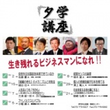 伊丹市立産業・情報センター　夕学講座第14回　アベノミクスとバブル