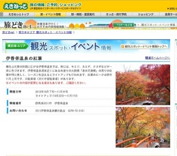 伊香保温泉の紅葉