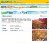 伊香保温泉の紅葉