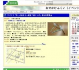 手づくり「和」のおもちゃ教室「紙トンボ」参加者募集★